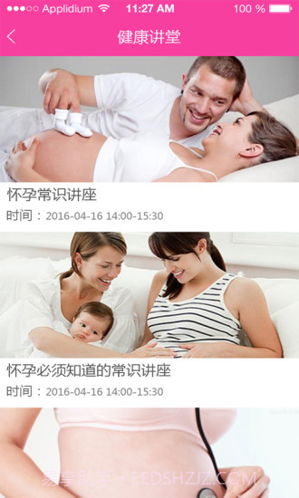 成都掌上妇幼截图2