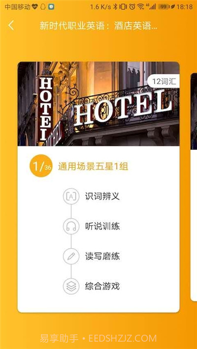 U词(英语单词学习)截图2 U词(英语单词学习)截图2
