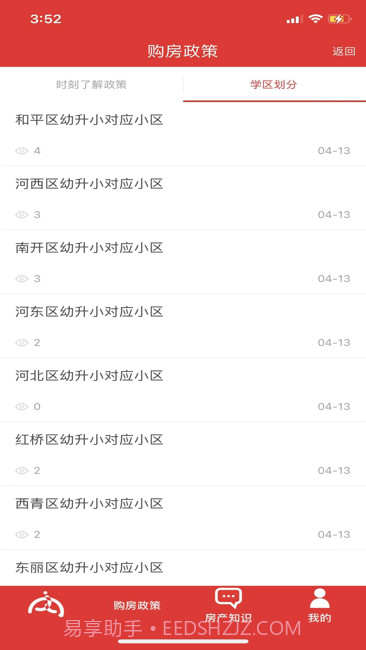 内部人系统截图3