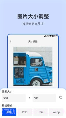 图片编辑压缩截图3