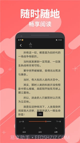 小小追书2023截图3