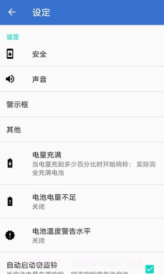 电量充满闹钟截图3
