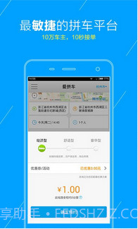 爱拼车截图3