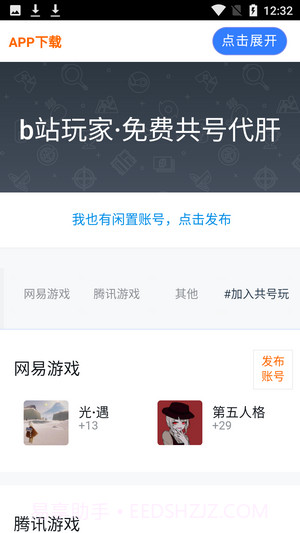 共号玩免费截图2