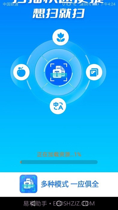 智能极速扫描王截图1