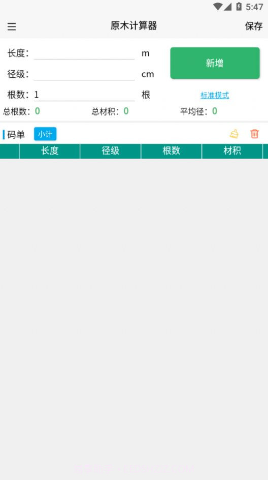 原木计算器截图4 原木计算器截图4