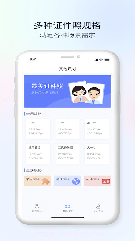 公务员电子证件照截图3 公务员电子证件照截图3