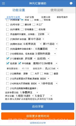 神风红警辅助截图4