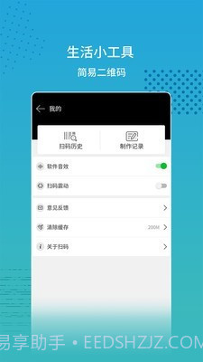 闪电扫码大师截图3