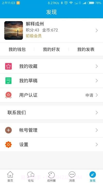 成州网截图4 成州网截图4