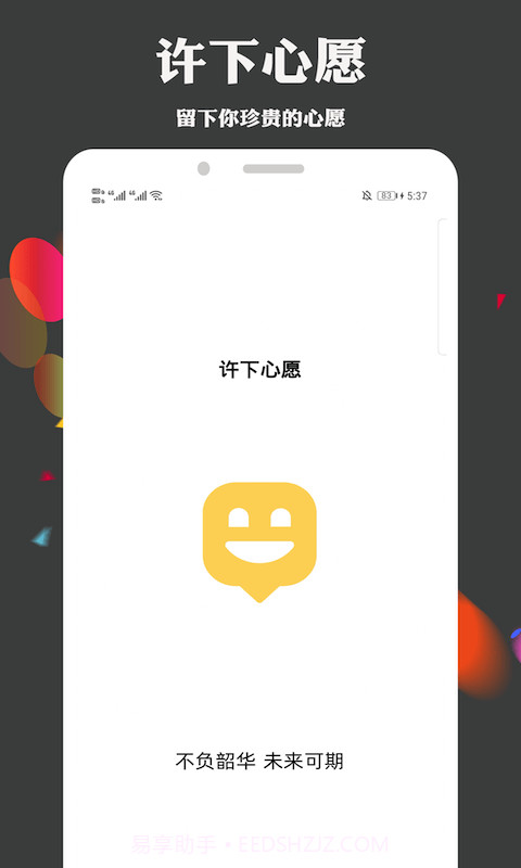 给未来写心愿截图1 给未来写心愿截图1
