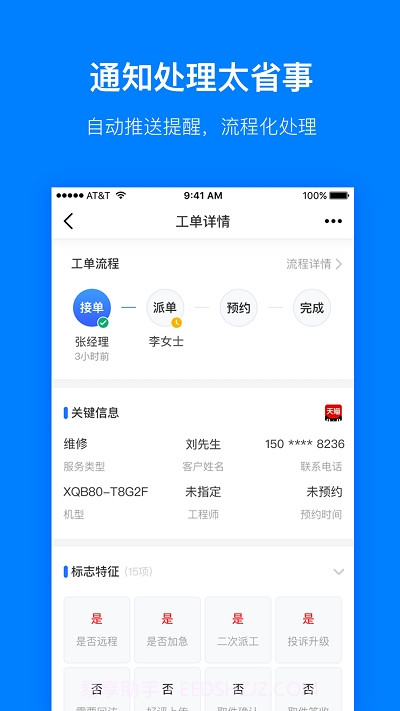 PanaPro(售后服务APP系统)截图2