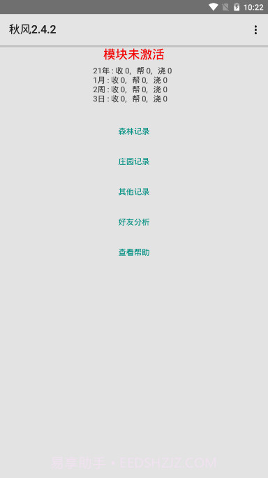 秋风蚂蚁森林助手截图4