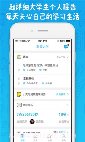 奕报告截图4
