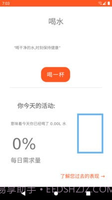 准时喝水宝截图4 准时喝水宝截图4