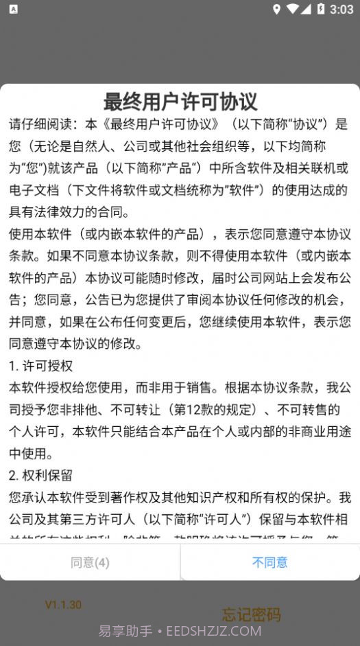 HXQ智能控制截图3