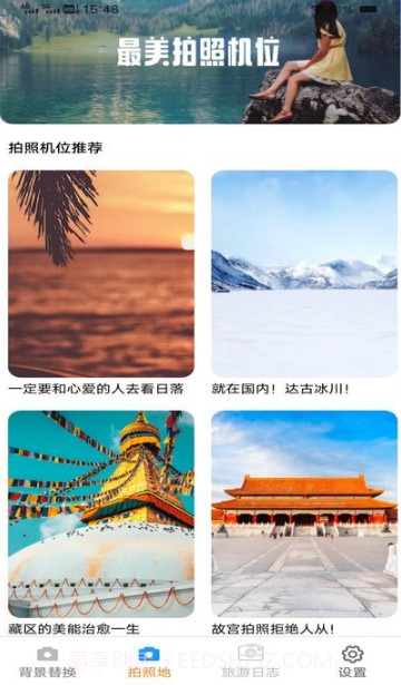 一键美相机截图2