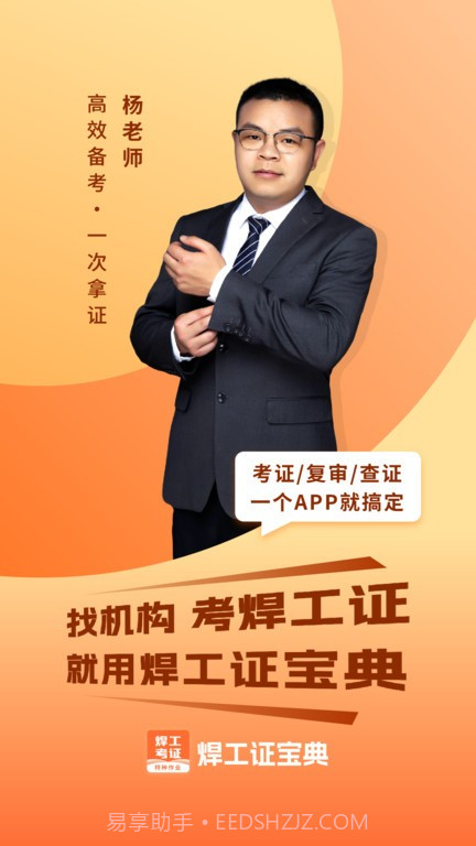 焊工证宝典截图2