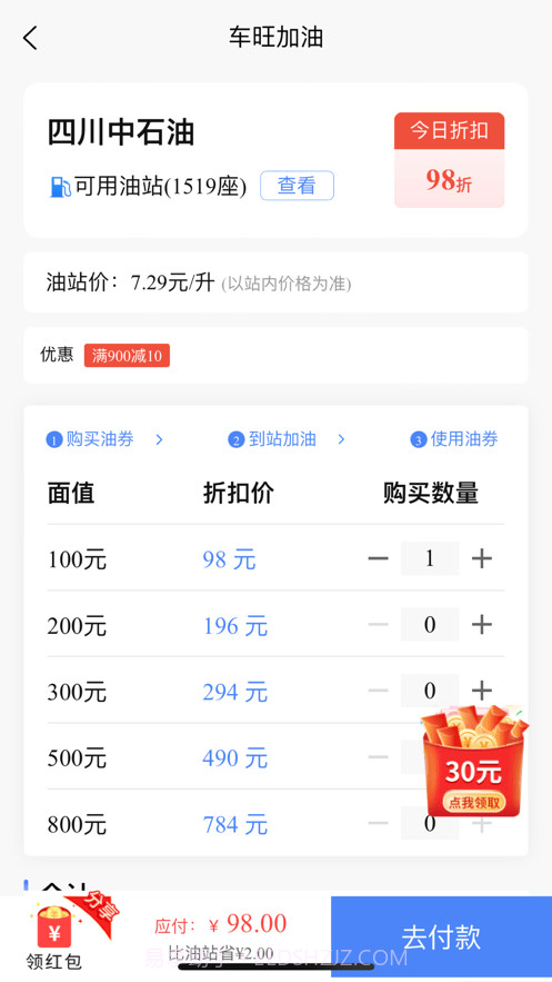 中交车旺截图4 中交车旺截图4