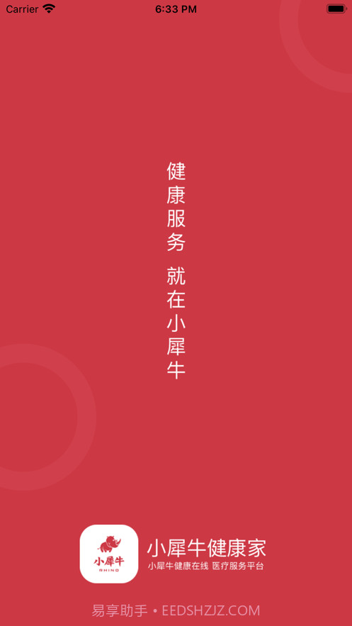 小犀牛健康家截图1