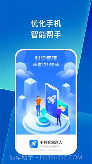 手机管家达人截图1