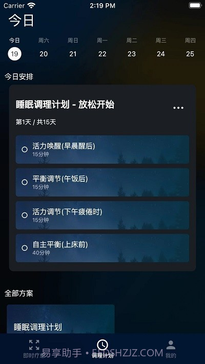 大脑魔音数字疗愈截图2 大脑魔音数字疗愈截图2