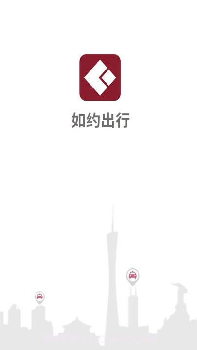 如约出行打车截图1