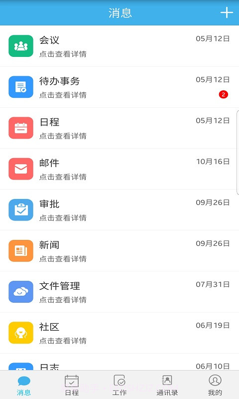 智捷智慧OA截图2 智捷智慧OA截图2