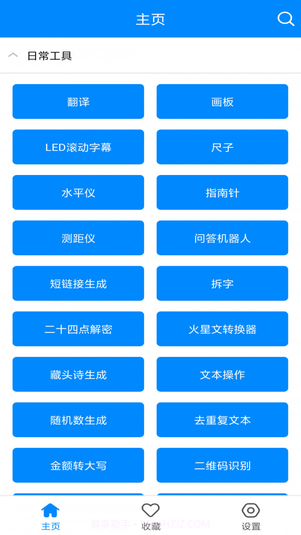 实用工具箱截图3 实用工具箱截图3