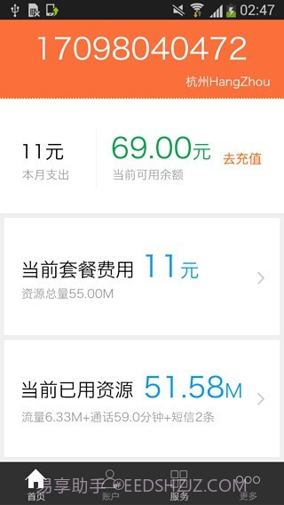 阿里通信官网截图4 阿里通信官网截图4