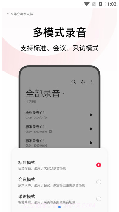 oppo录音截图5