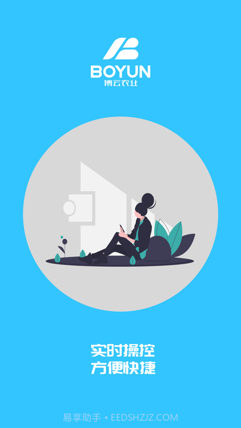 博云农业截图3 博云农业截图3