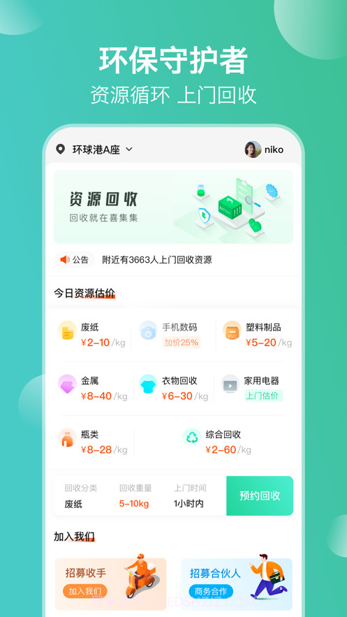 喜集集截图1