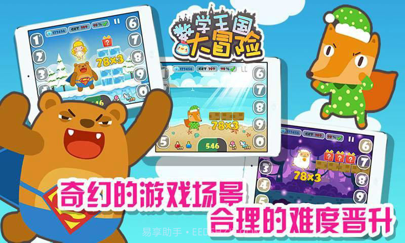 数学王国大冒险截图3