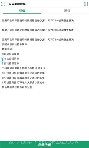 火火美团众包抢单截图2