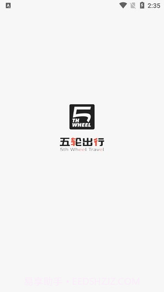 五轮出行截图1 五轮出行截图1