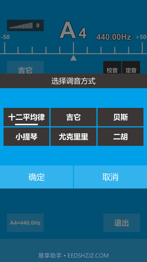 民族乐器调音器截图3 民族乐器调音器截图3