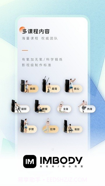 imbody健身镜截图3