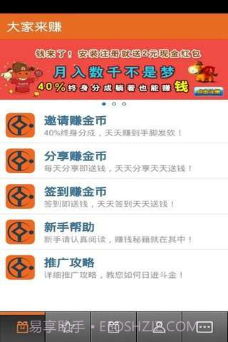 大家来赚截图1