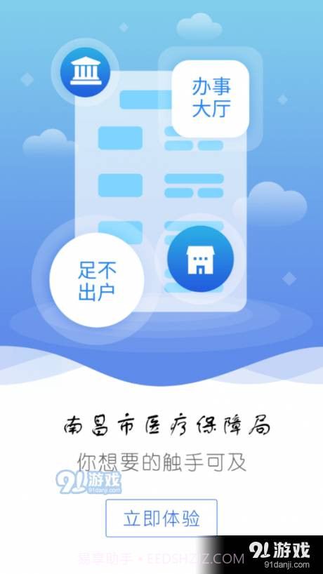 南昌智慧医保截图1 南昌智慧医保截图1