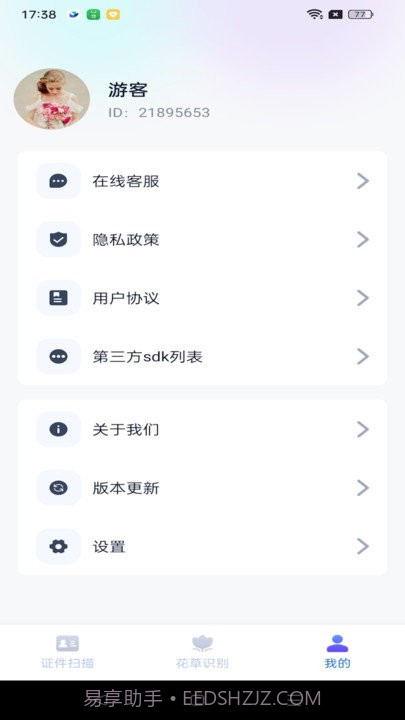 天际扫描王截图4 天际扫描王截图4