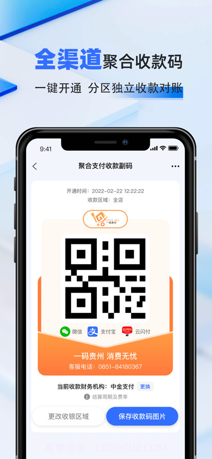 一码贵州商户通截图5 一码贵州商户通截图5