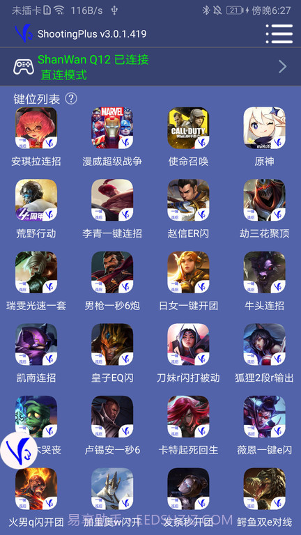 ShootingPlus(快速连接手柄工具)V3.0.1.204 安卓免费版截图3