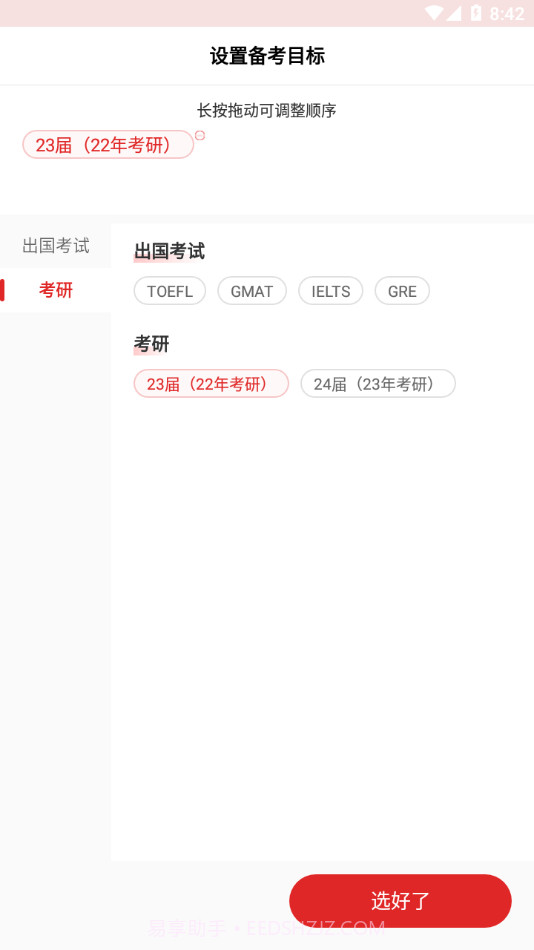 学而思大学生截图1