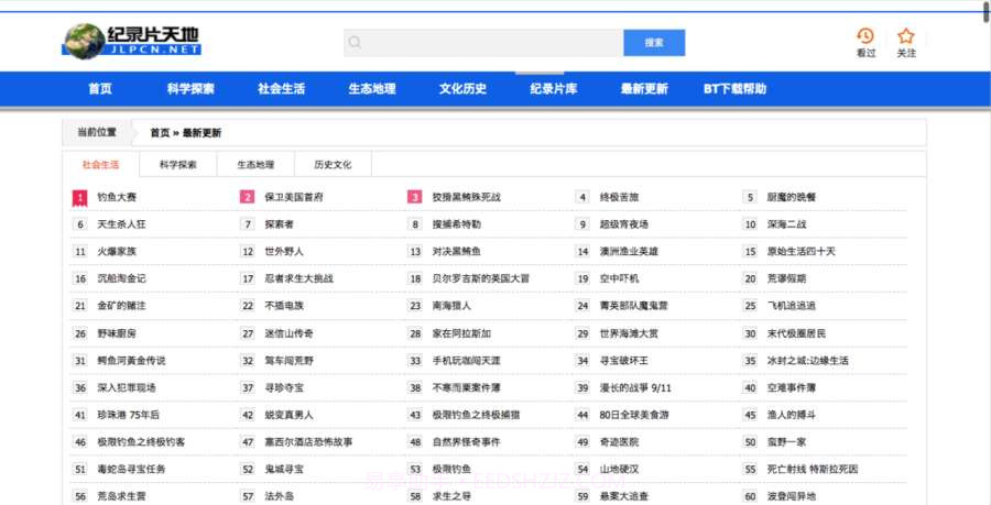 奥视纪录片天地截图3