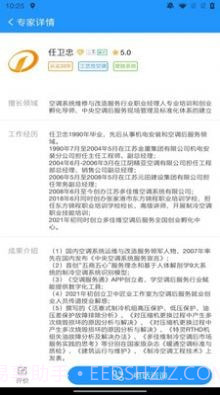 空调服务通截图3