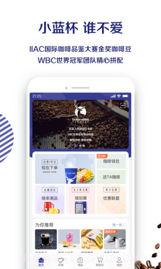 luckin coffee(瑞幸咖啡)截图1