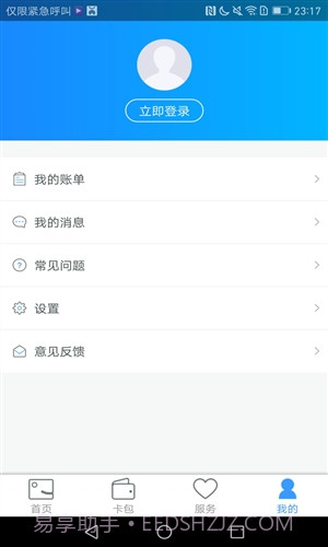 厦门市民卡截图3
