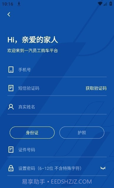 一汽员工购截图3 一汽员工购截图3