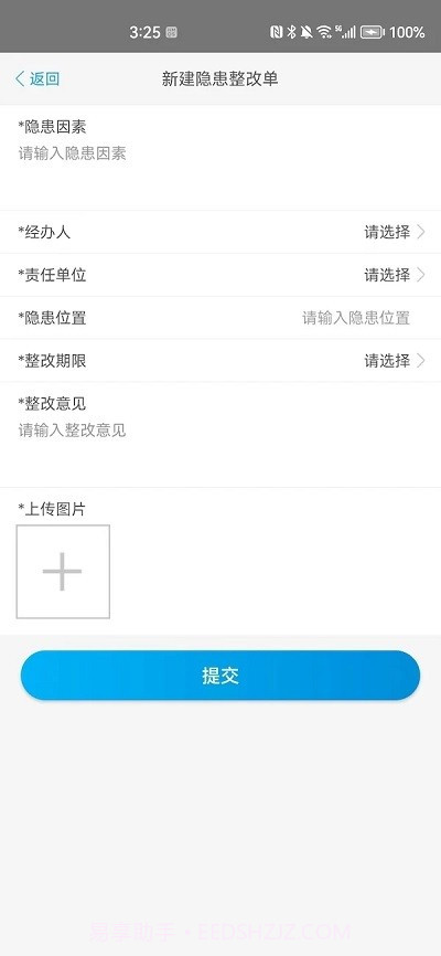 政浩企业安全生产管理截图2
